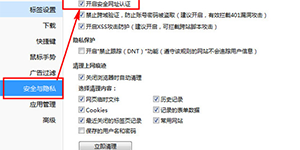 QQ浏览器安全认证怎么开启QQ浏览器安全认证
