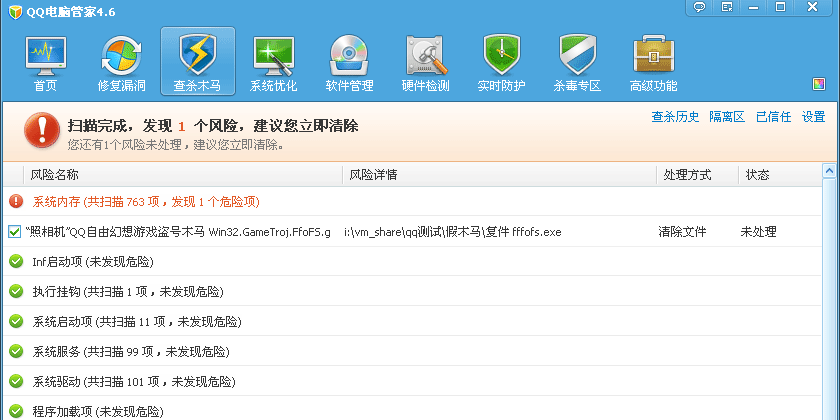 QQ电脑管家杀毒电脑安全随时查QQ电脑管家如何解决电脑安全