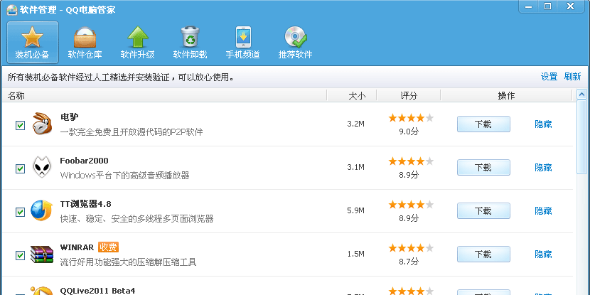 QQ电脑管家软件管理QQ电脑管家如何管理电脑软件