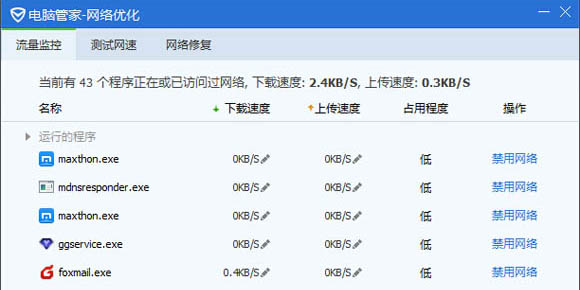 QQ电脑管家流量监控在哪QQ电脑管家如何查看流量监控