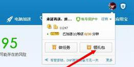QQ电脑管家金币兑换QQ电脑管家金币获取教程