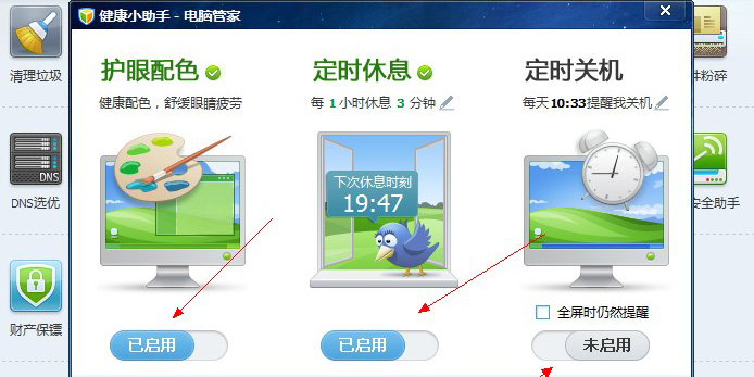 QQ电脑管家健康助手设置QQ电脑管家怎么设置自动关机