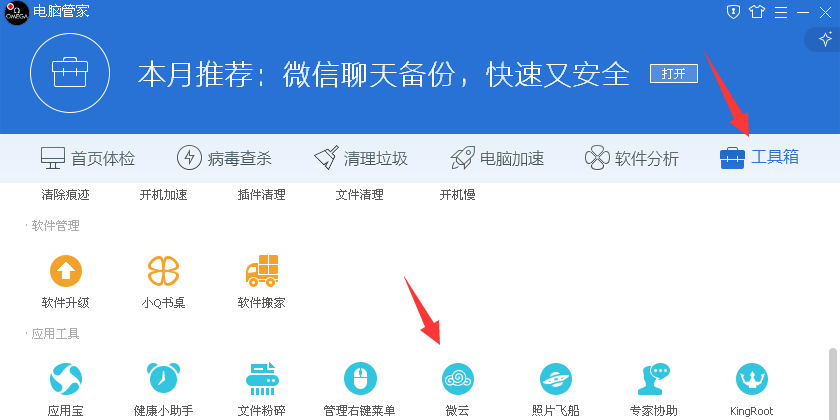 QQ电脑管家如何备份手机信息如何利用电脑管家恢复手机通讯录