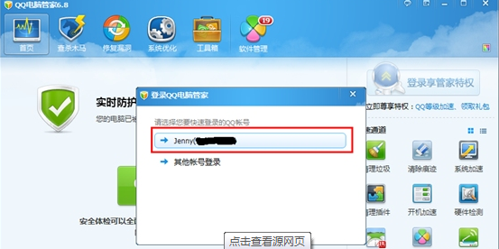 QQ电脑管家账号切换QQ电脑管家如何更换QQ账号