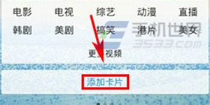 QQ浏览器添加卡片手机QQ浏览器添加卡片简单教程