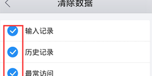 QQ浏览器清理cookies手机QQ浏览器清理cookies的方法介绍