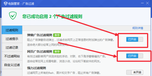 QQ电脑管家广告拦截QQ电脑管家弹窗和广告拦截开启教程