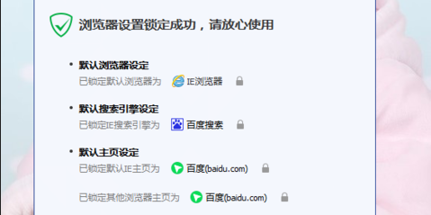 QQ电脑管家IE主页修改教程QQ电脑管家IE主页锁定方法