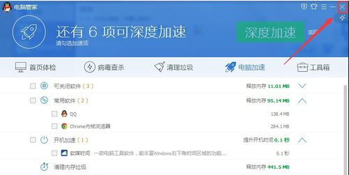 QQ电脑管家加速功能电脑管家如何为电脑进行优化加速