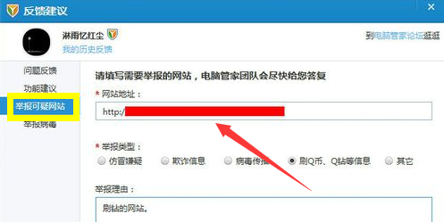 QQ电脑管家举报功能QQ电脑管家怎么才能举报可以网站