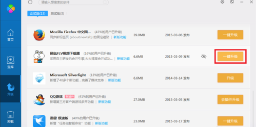 如何用QQ电脑管家升级软件电脑软件升级教程