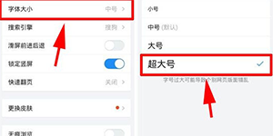 QQ浏览器字体放大手机QQ浏览器怎么放大字体
