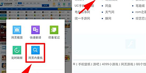 QQ浏览器网页内查找手机QQ浏览器进行网页内查找的步骤