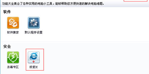 QQ电脑管家怎样才能修复能上QQ但是无法打开网页的问题