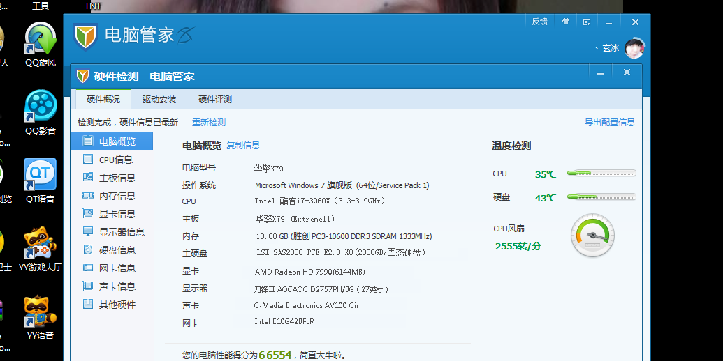 电脑配置如何导出如何利用QQ电脑管家导出电脑配置