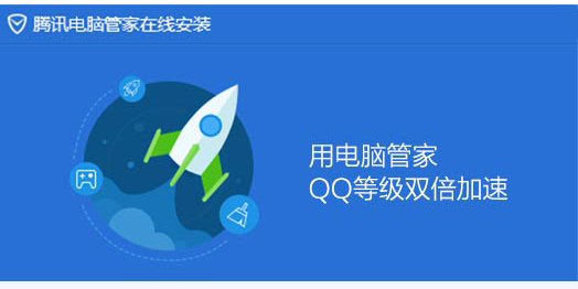 QQ电脑管家加速火箭小火箭怎么开启路由器管家