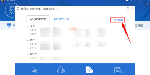 QQ电脑管家防偷看模式QQ电脑管家开启QQ使用记录防偷窥模式
