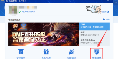 如何使用QQ电脑管家访问管家微博