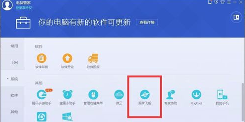 QQ电脑管家照片备份功能QQ电脑管家照片飞船使用教程