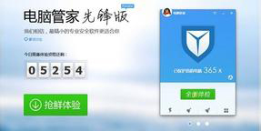 QQ电脑管家先锋版使用教程QQ电脑管家先锋版如何做任务赚金币