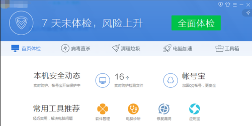 QQ电脑管家优化选项QQ电脑管家如何为系统进行优化