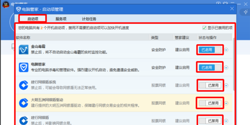 QQ电脑管家开机启动项管理QQ电脑管家怎么禁止程序开机启动