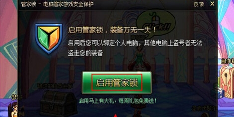 QQ电脑管家管家所怎么使用如何用QQ电脑管家管家锁锁定游戏装备