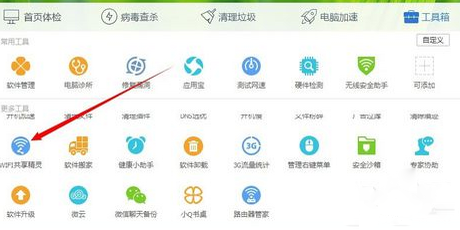 QQ电脑管家WiFi精灵删除教程WiFi共享精灵怎么卸载