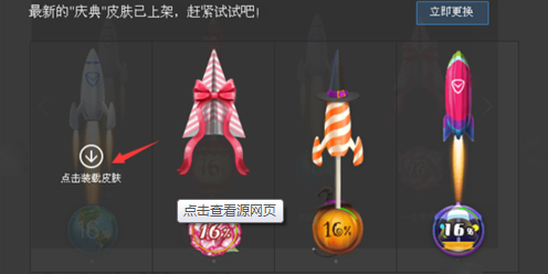 QQ电脑管家加速火箭怎么换皮肤加速火箭换肤教程