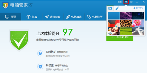 QQ电脑管家怎么更换皮肤QQ电脑管家皮肤更换教程