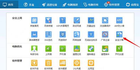 QQ电脑管家安全沙箱怎么使用QQ电脑管家安全沙箱在哪里