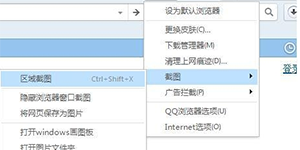 QQ浏览器截图QQ浏览器怎么用浏览器截图