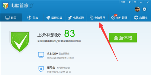 QQ电脑管家电脑诊所开启方法与使用教程