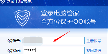 QQ电脑管家怎么登陆QQQQ账号登陆QQ电脑管家教程