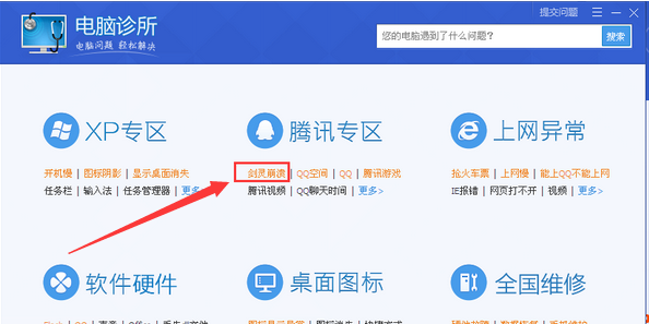 剑灵崩溃了怎么办？QQ电脑管家怎么修复剑灵游戏崩溃问题