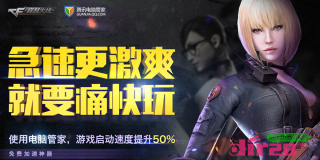 QQ电脑管家穿越火线加速版电脑管家怎么为穿越火线加速