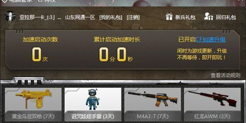 QQ电脑管家CF道具领取QQ电脑管家CF特权礼包在哪里领取