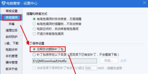 QQ电脑管家怎么设置才能自动删除补丁包