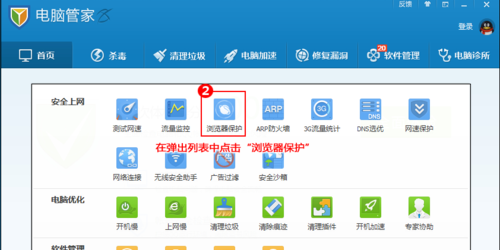 如何利用QQ电脑管家锁定IE浏览器IE浏览器锁定教程