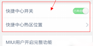 QQ手机管家快捷中心功能QQ管家快捷中心哪里设置