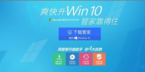 QQ电脑管家Win正式版QQ电脑管家怎么下载Win升级助手