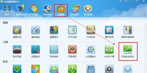QQ电脑管家防蹭网神器：QQ电脑管家无线安全助手怎么开启
