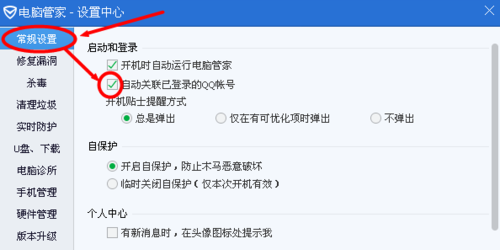 QQ电脑管家不能关联QQ怎么办QQ电脑管家关联QQ教程