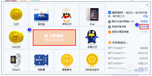 QQ电脑管家怎么进行每日抽奖QQ电脑管家每日抽奖有什么要求