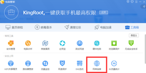 QQ电脑管家怎么禁止网络连接电脑管家添加软件禁止连接教程