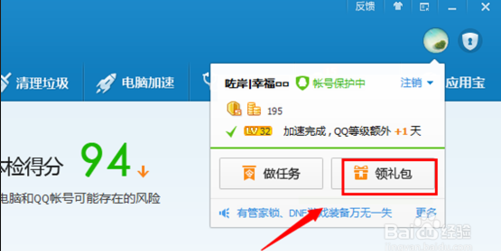 QQ管家礼包领取教程QQ管家安全金币换礼包