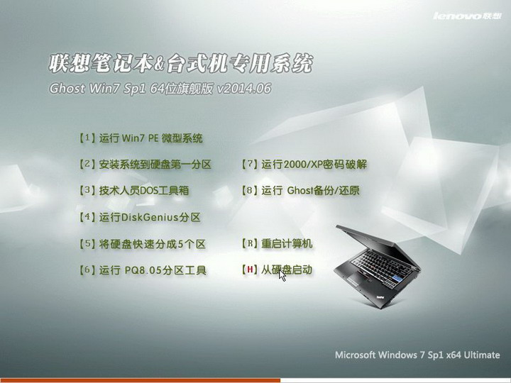 联想笔记本win7纯净版64位