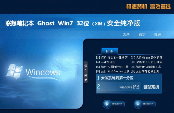 联想笔记本系统win7纯净版