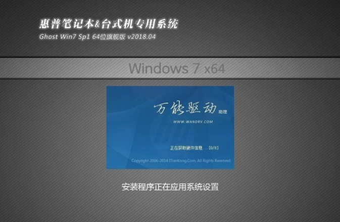 hp惠普台式机win7系统旗舰