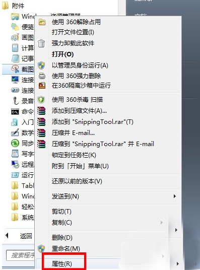 Win7截图工具快捷键设置教程